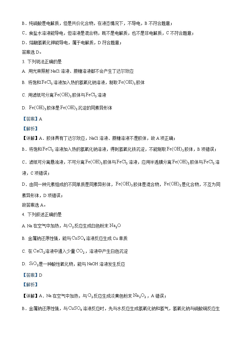 重庆市第一中学校2024-2025学年高一上学期11月期中考试 化学试卷 Word版含解析第2页