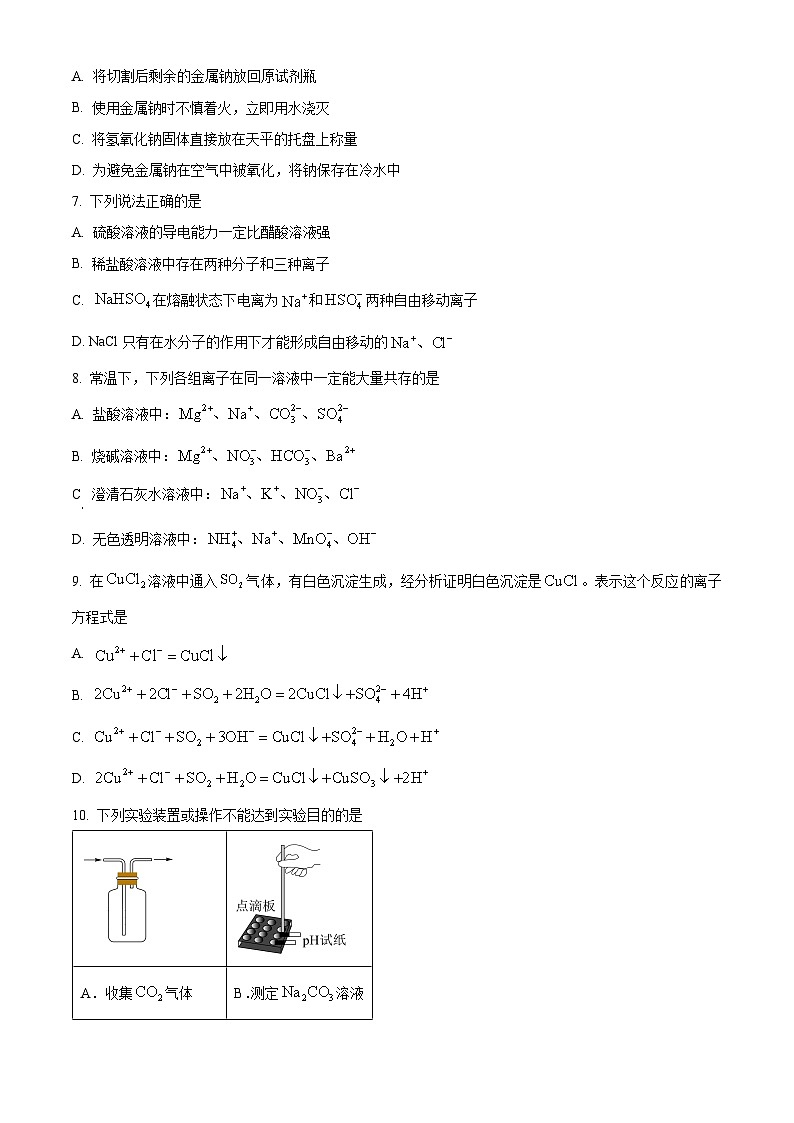 重庆市第一中学校2024-2025学年高一上学期11月期中考试 化学试卷 Word版无答案第2页