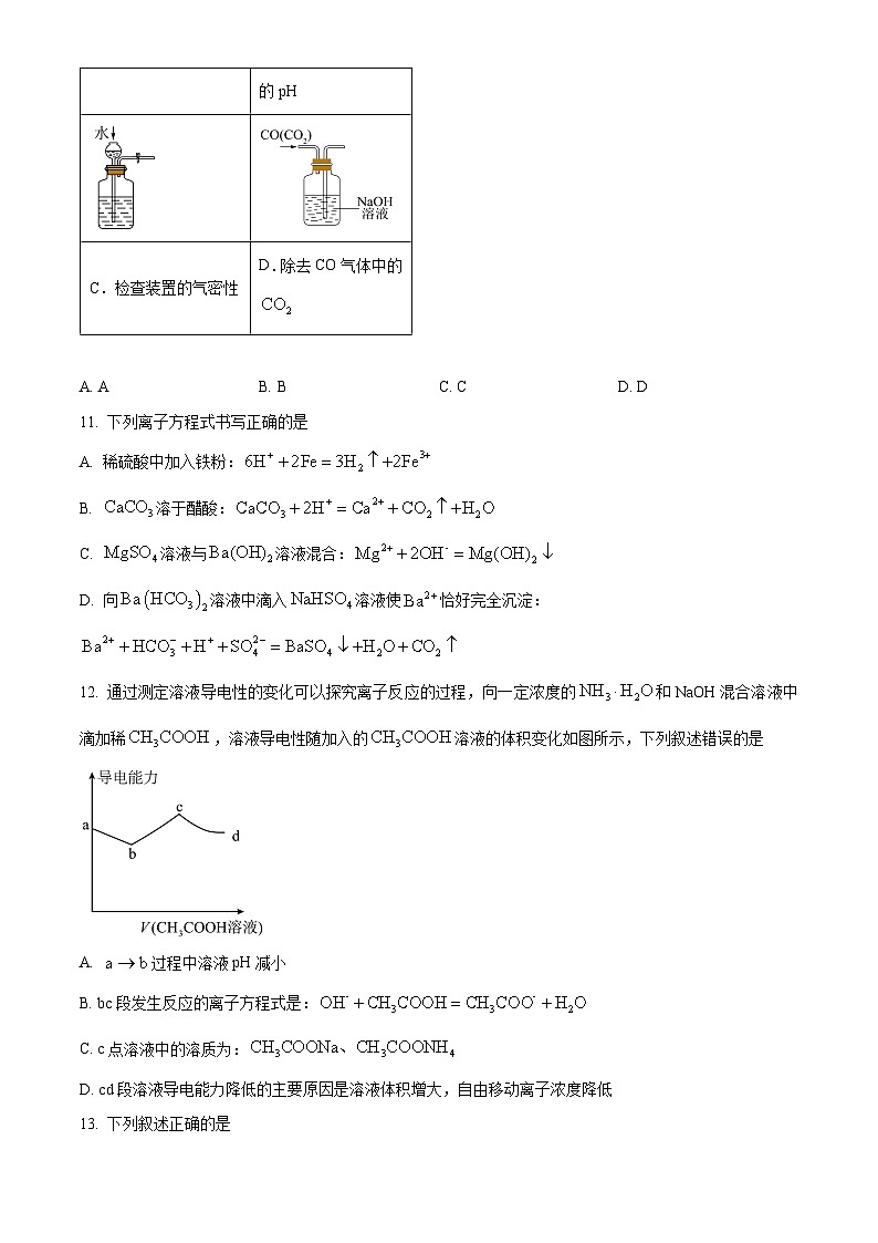 重庆市第一中学校2024-2025学年高一上学期11月期中考试 化学试卷 Word版无答案第3页