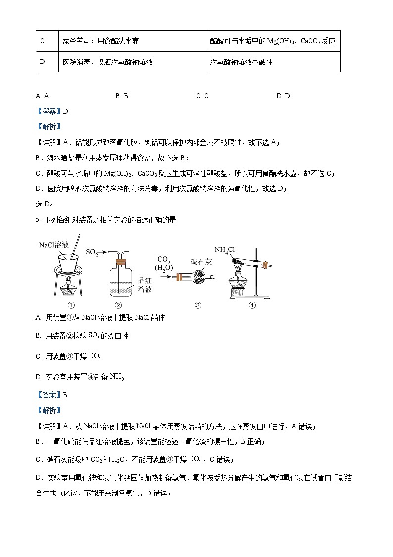 四川省自贡市旭川中学2024-2025学年高三上学期11月期中考试 化学试题 Word版含解析第3页