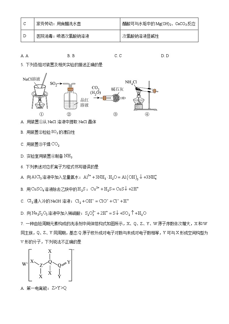 四川省自贡市旭川中学2024-2025学年高三上学期11月期中考试 化学试题 Word版无答案第2页
