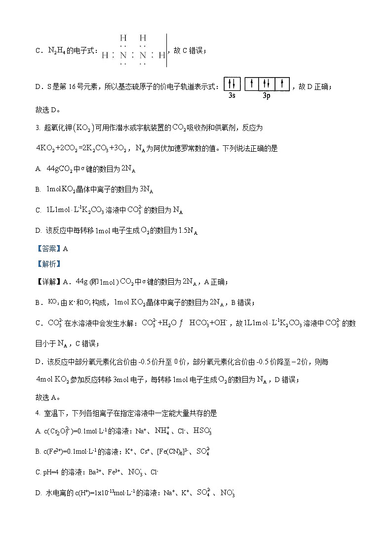 四川省宜宾市叙州区第一中学校2024-2025学年高三上学期9月入学考试化学试题 Word版含解析第2页