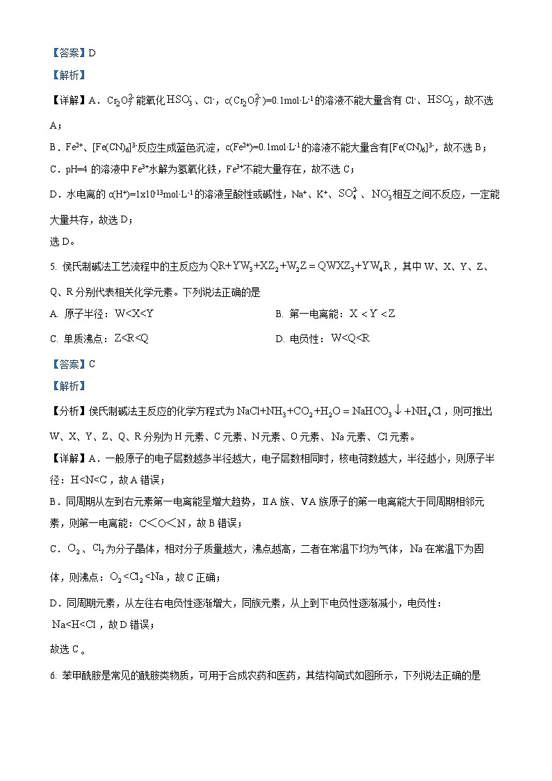 四川省宜宾市叙州区第一中学校2024-2025学年高三上学期9月入学考试化学试题 Word版含解析第3页