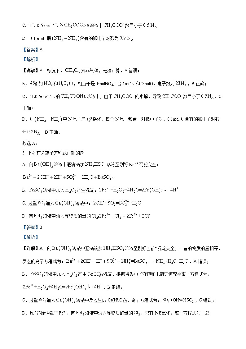 四川省乐山第一中学校2024-2025学年高三上学期10月月考 化学试题 Word版含解析第2页