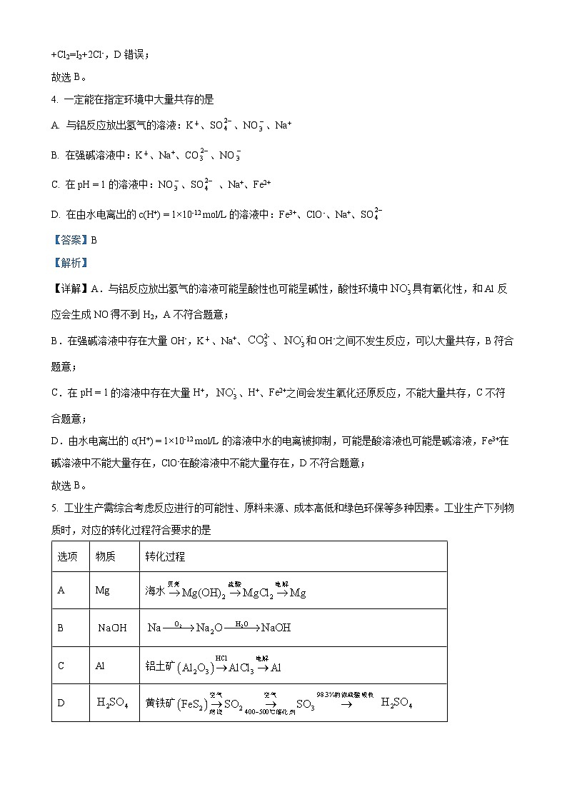 四川省乐山第一中学校2024-2025学年高三上学期10月月考 化学试题 Word版含解析第3页
