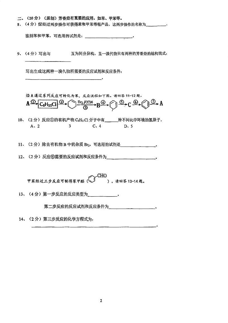 上海市奉贤中学2023-2024学年高一下学期期末考试化学试卷+第2页