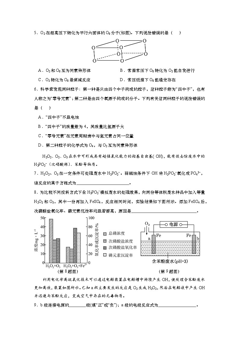 上海市华东师范大学第二附属中学2024-2025学年高三上学期10月考试++化学试题第2页