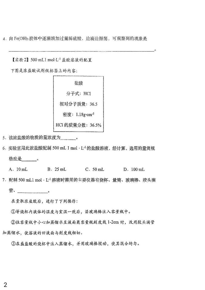 上海市华东师范大学第一附属中学2024-2025学年高一上学期期中考试+化学试题+第2页