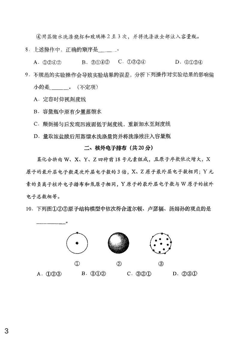 上海市华东师范大学第一附属中学2024-2025学年高一上学期期中考试+化学试题+第3页