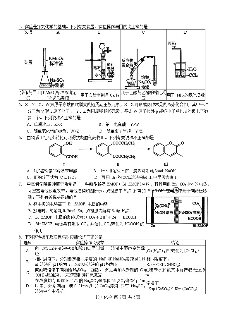 四川省泸州市2025届高三第一次教学质量诊断性考试化学试题第2页
