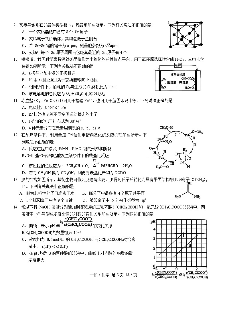 四川省泸州市2025届高三第一次教学质量诊断性考试化学试题第3页