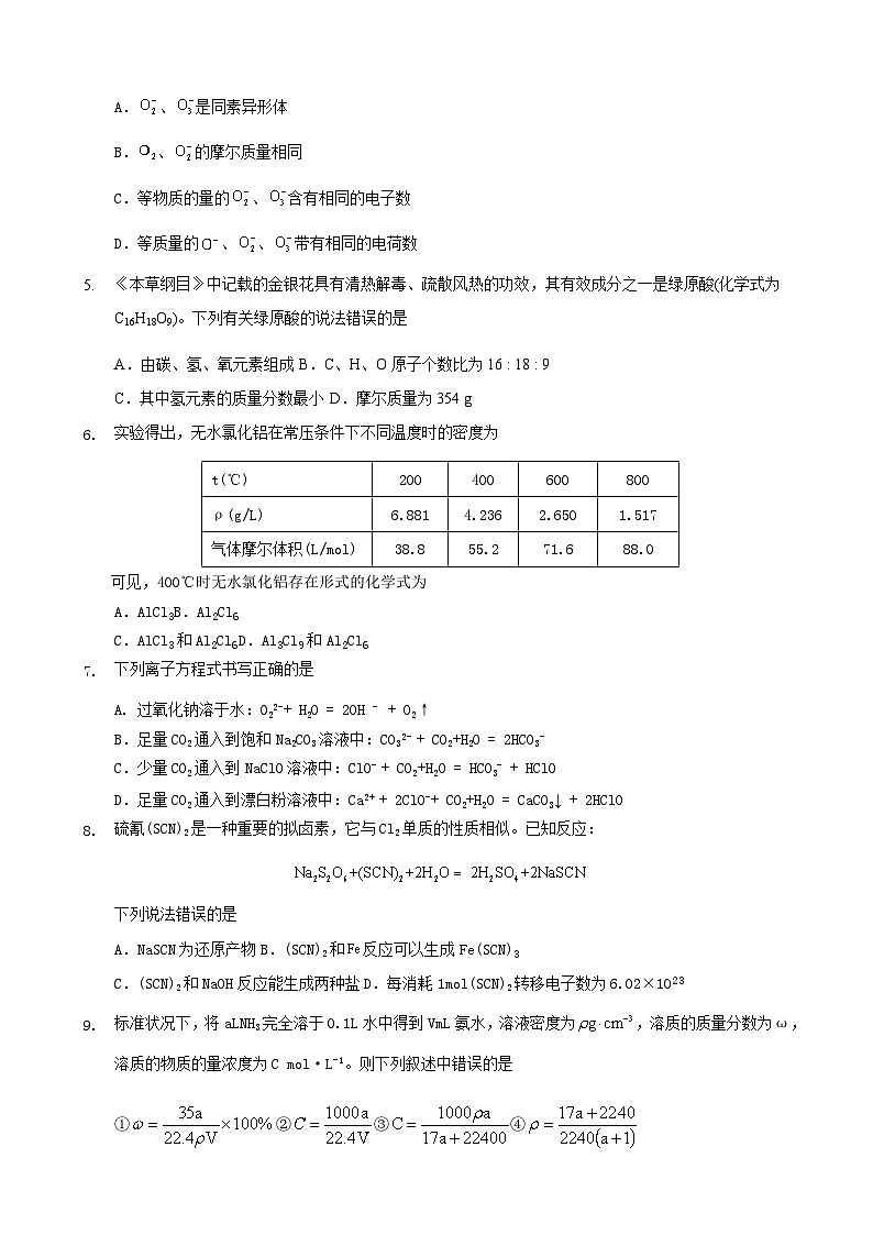 湖北省十堰市郧阳中学2024-2025学年高一上学期11月第二次考试  化学试题第2页