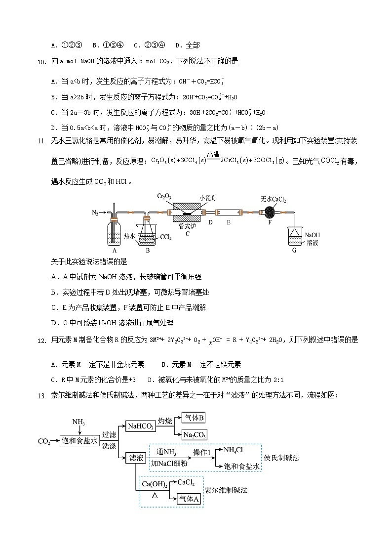 湖北省十堰市郧阳中学2024-2025学年高一上学期11月第二次考试  化学试题第3页