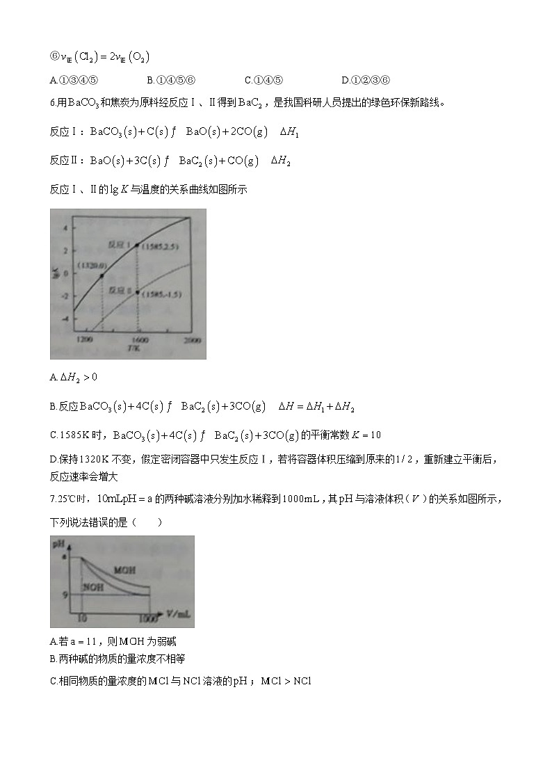 山东省潍坊市2024-2025学年高二上学期11月期中化学试题第2页