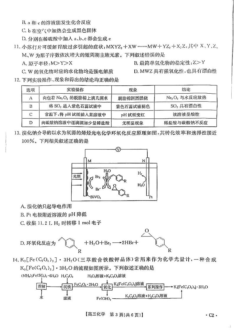 高三化学试题第3页