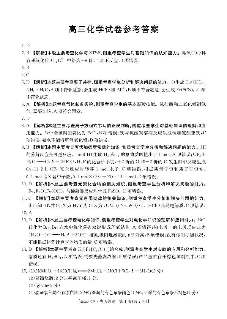 高三化学答案第1页