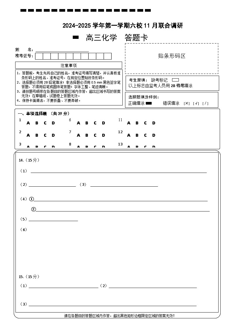 化学答题卡第1页