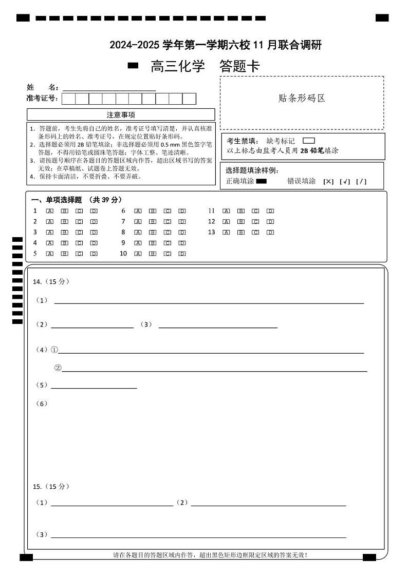 化学答题卡第1页