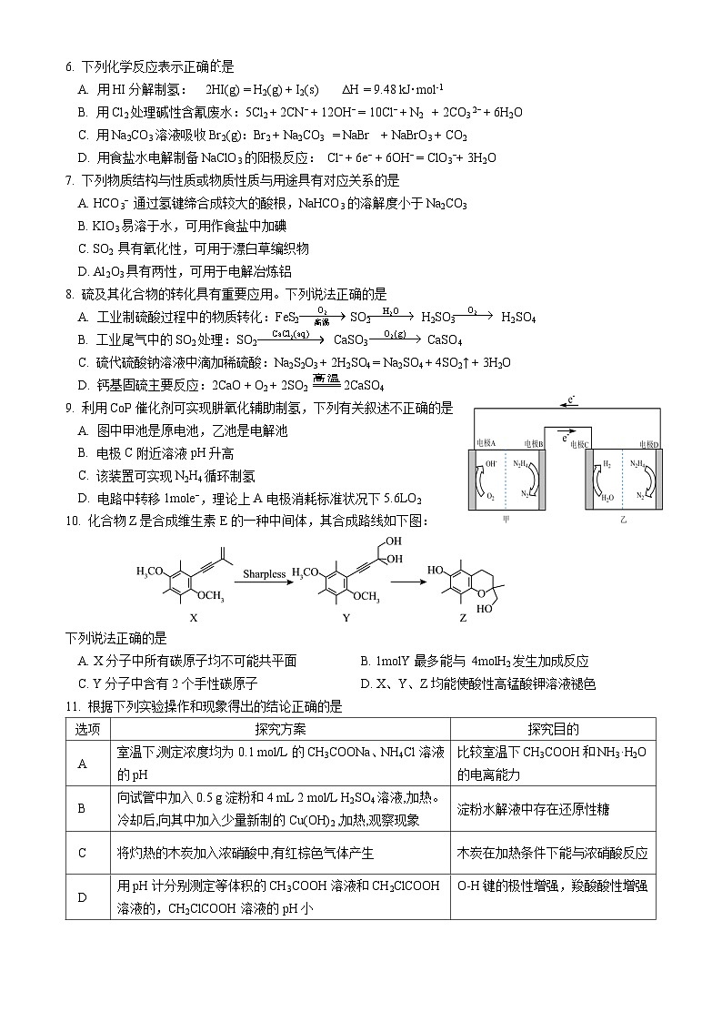 化学试卷第2页