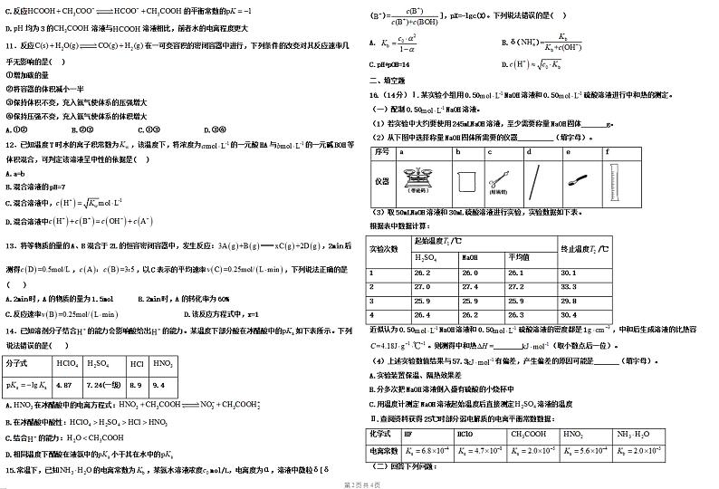 内蒙古赤峰市阿鲁科尔沁旗天山第一中学2024-2025学年高二上学期期中考试 化学试题第2页