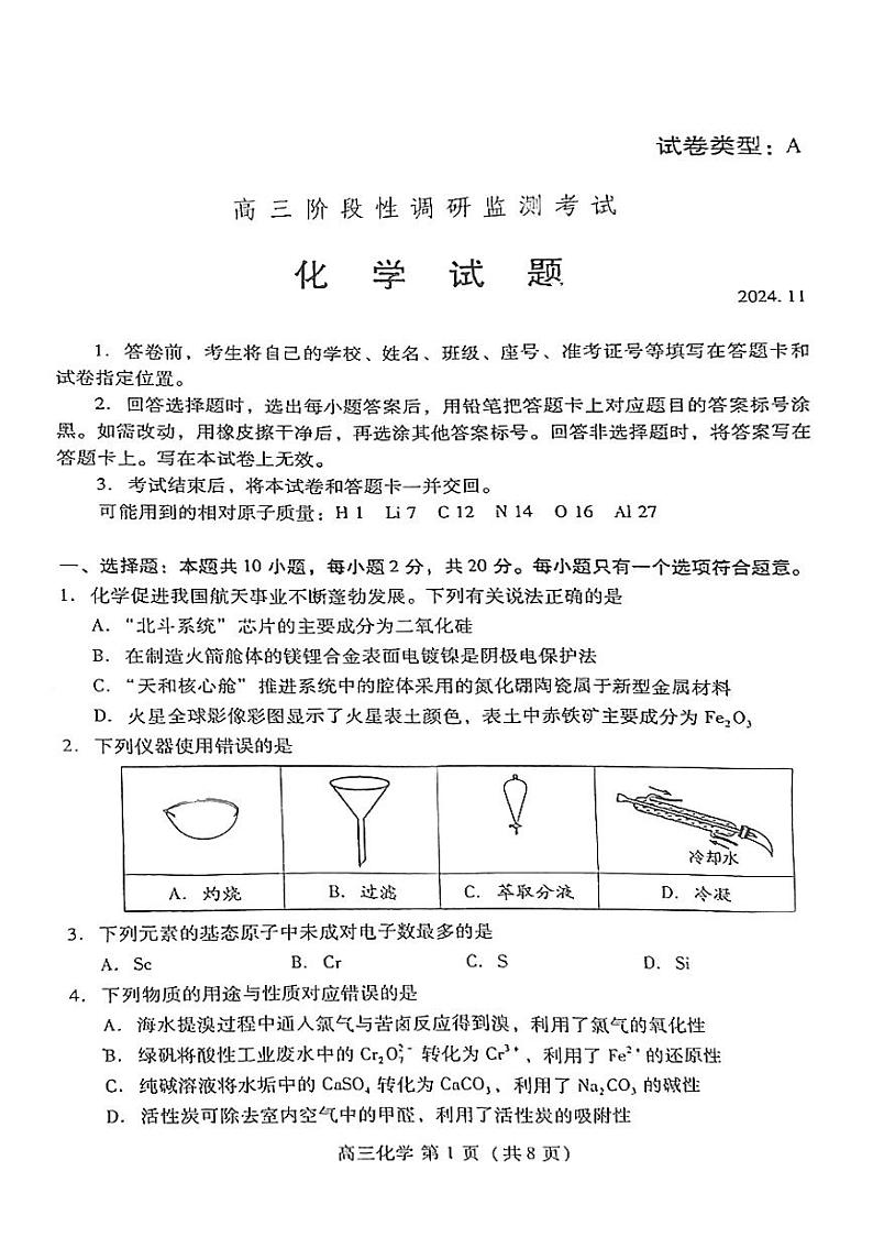 山东省潍坊市2024-2025学年高三上学期期中考试化学试题第1页
