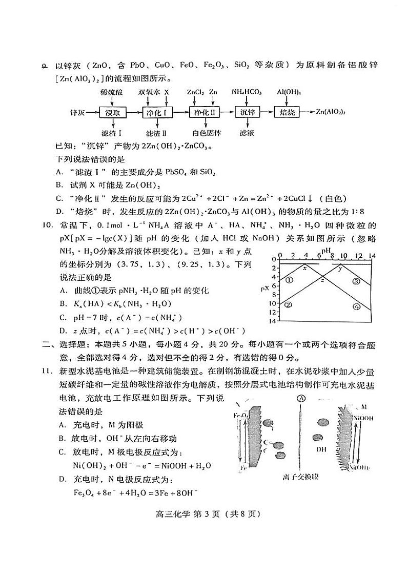 山东省潍坊市2024-2025学年高三上学期期中考试化学试题第3页
