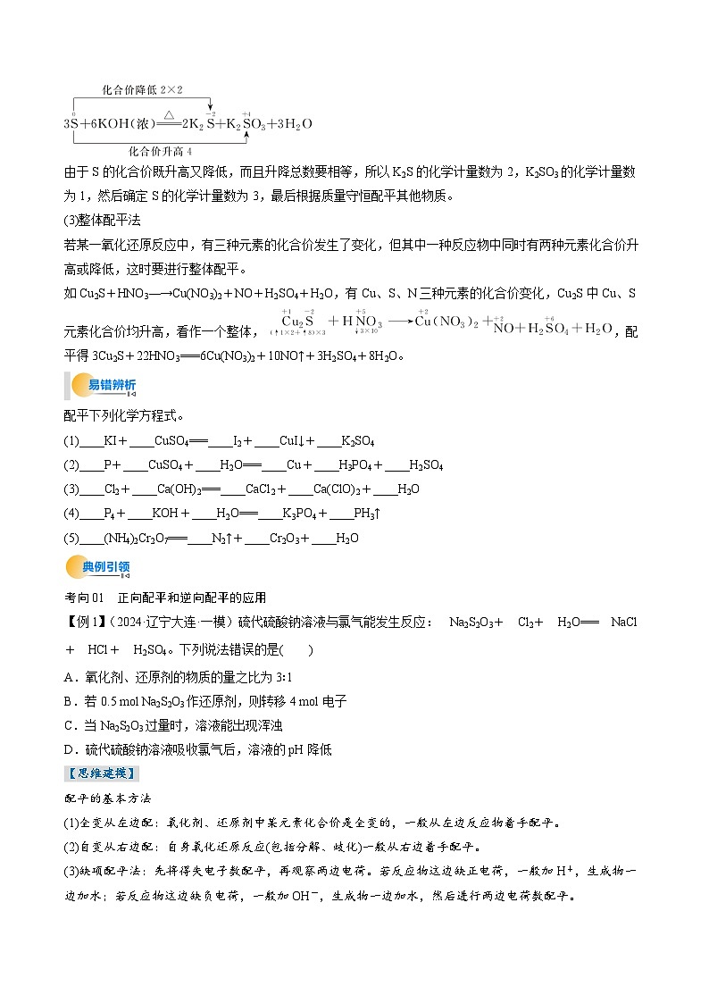 考点05  氧化还原反应方程式的配平和计算（核心考点精讲精练）-2025年高考化学一轮复习讲练专题（新高考通用）（原卷版）第3页