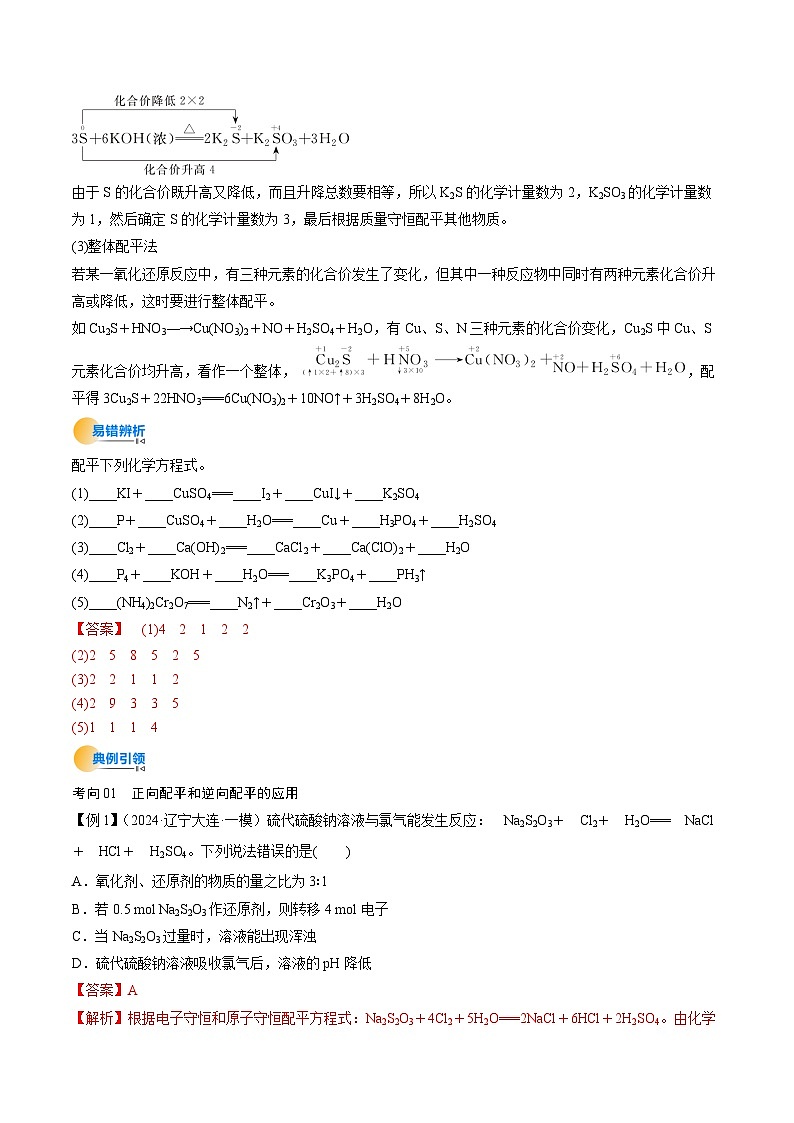 考点05  氧化还原反应方程式的配平和计算（核心考点精讲精练）-2025年高考化学一轮复习讲练专题（新高考通用）（解析版）第3页