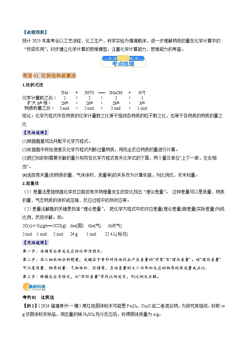考点08  物质的量在化学方程式计算中的应用（核心考点精讲精练）-2025年高考化学一轮复习讲练专题（新高考通用）（解析版）第2页