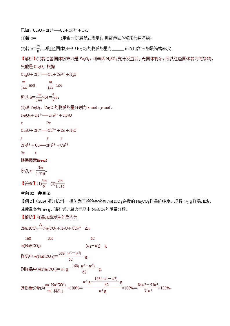 考点08  物质的量在化学方程式计算中的应用（核心考点精讲精练）-2025年高考化学一轮复习讲练专题（新高考通用）（解析版）第3页