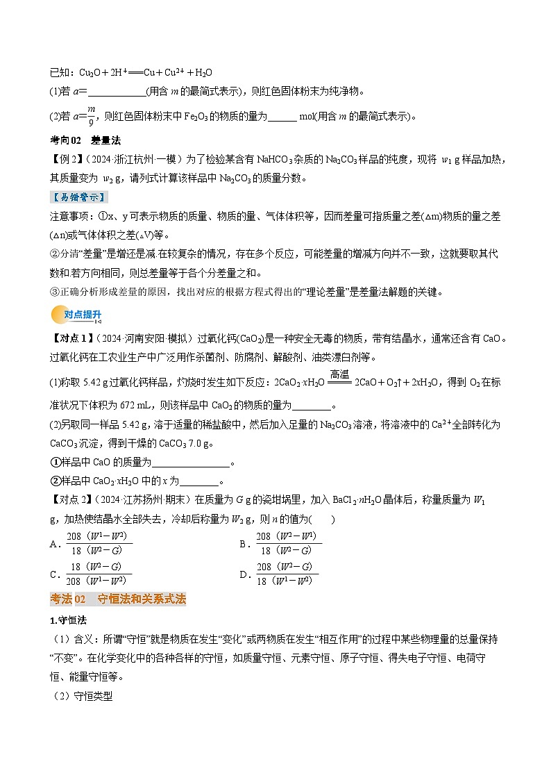 考点08  物质的量在化学方程式计算中的应用（核心考点精讲精练）-2025年高考化学一轮复习讲练专题（新高考通用）（原卷版）第3页