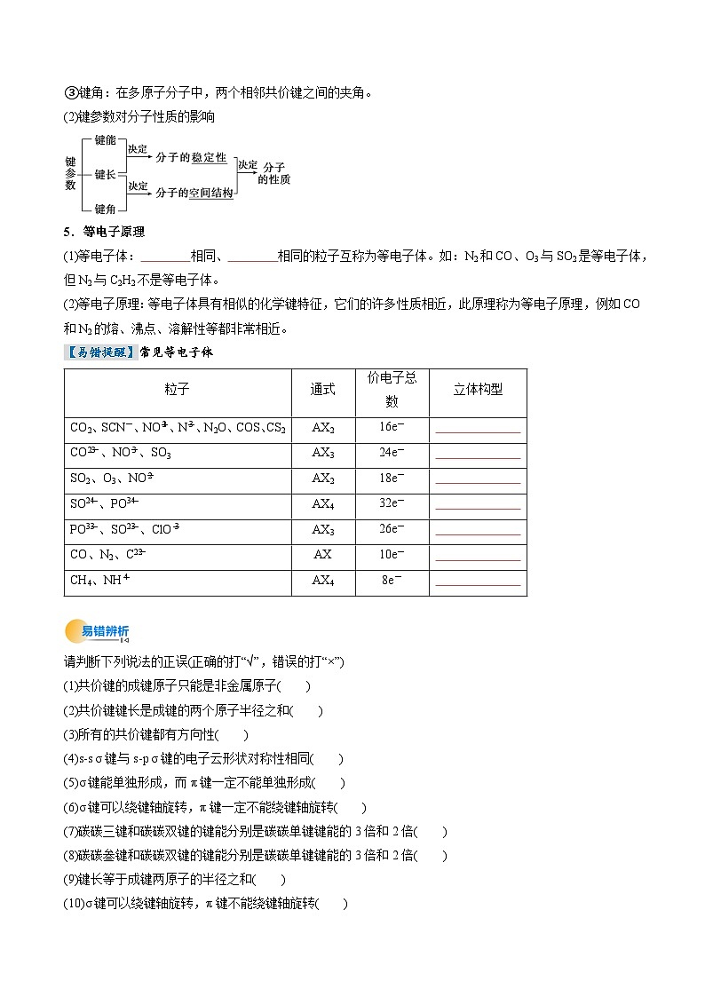 考点19  分子结构与性质、化学键（核心考点精讲精练）-2025年高考化学一轮复习讲练专题（新高考通用）（原卷版）第3页
