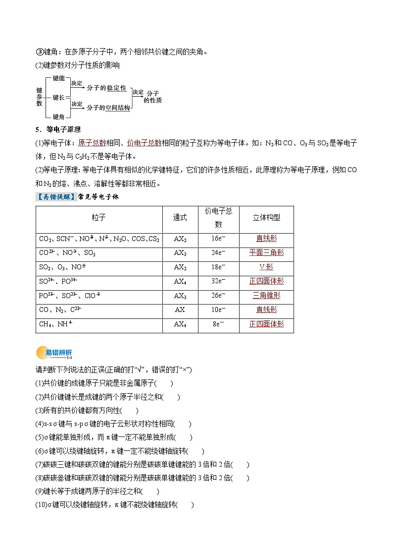 考点19  分子结构与性质、化学键（核心考点精讲精练）-2025年高考化学一轮复习讲练专题（新高考通用）（解析版）第3页