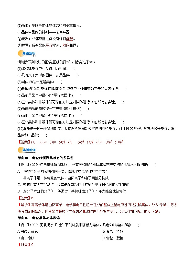 考点20  晶体结构与性质（核心考点精讲精练）-2025年高考化学一轮复习讲练专题（新高考通用）（解析版）第3页