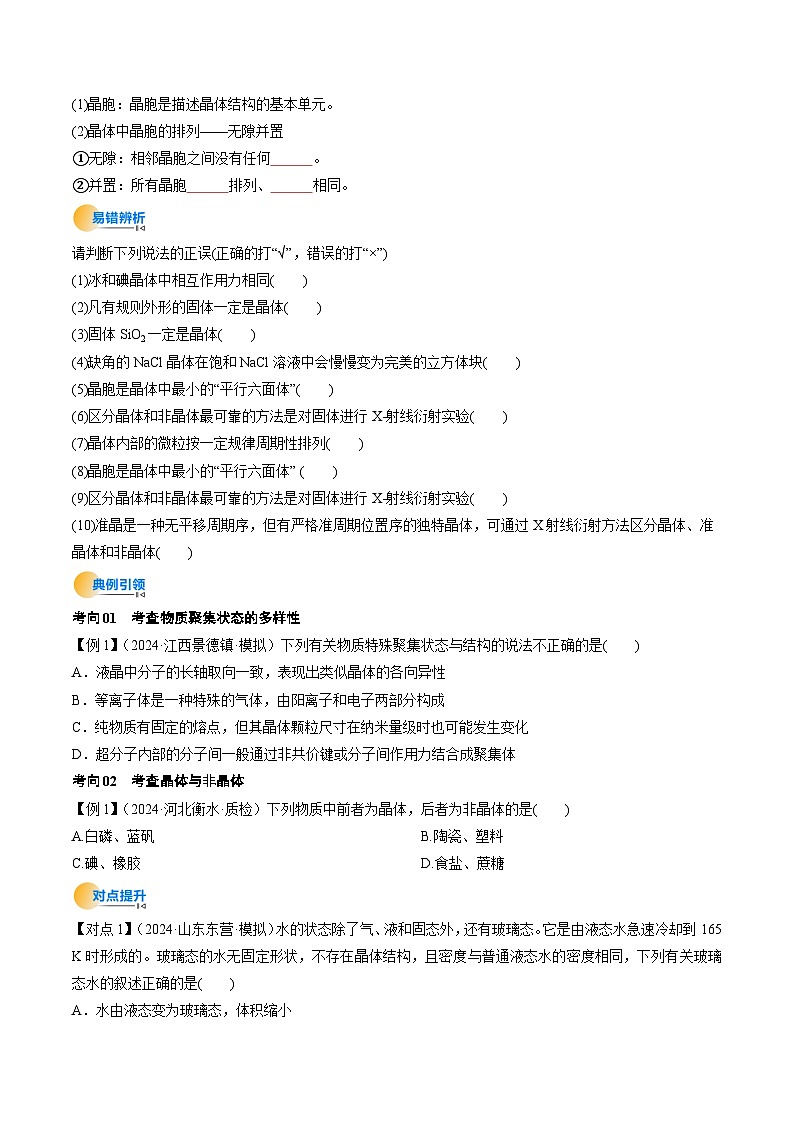 考点20  晶体结构与性质（核心考点精讲精练）-2025年高考化学一轮复习讲练专题（新高考通用）（原卷版）第3页