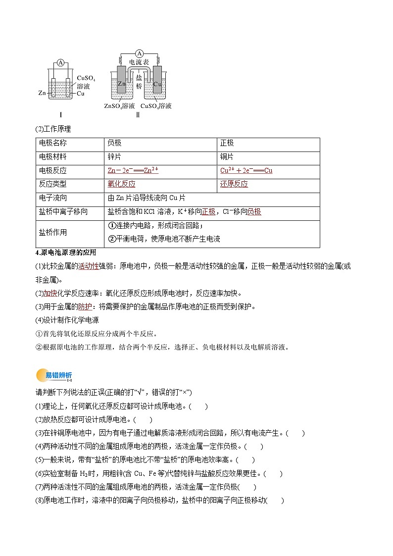 考点22  原电池  新型电源（核心考点精讲精练）-2025年高考化学一轮复习讲练专题（新高考通用）（解析版）第3页