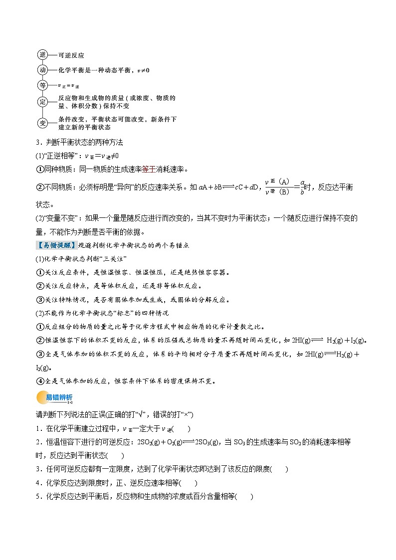 考点26 化学平衡状态、化学平衡的移动（核心考点精讲精练）-2025年高考化学一轮复习讲练专题（新高考通用）（解析版）03