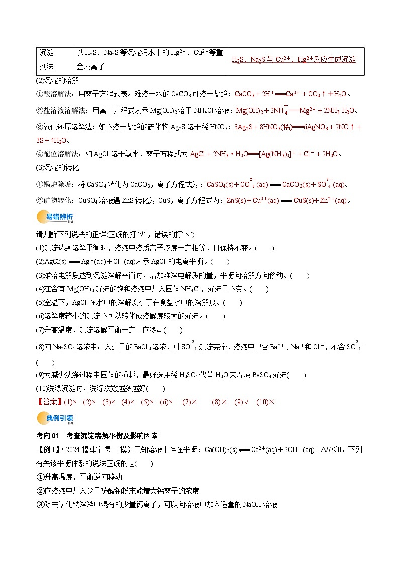 考点32   沉淀溶解平衡（核心考点精讲精练）-2025年高考化学一轮复习讲练专题（新高考通用）（解析版）第3页