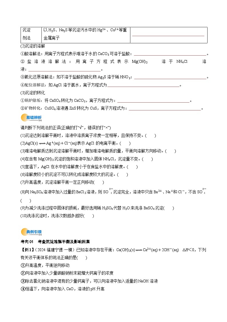 考点32   沉淀溶解平衡（核心考点精讲精练）-2025年高考化学一轮复习讲练专题（新高考通用）（原卷版）第3页
