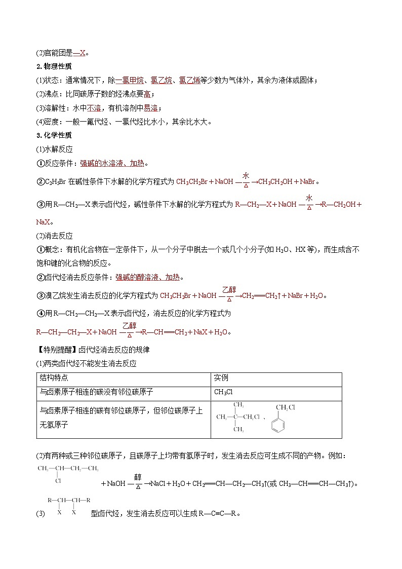 考点36 烃的衍生物（核心考点精讲精练）-2025年高考化学一轮复习讲练专题（新高考通用）（解析版）第3页