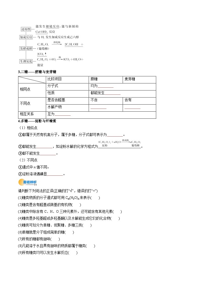 考点37 生物大分子、合成高分子（核心考点精讲精练）-2025年高考化学一轮复习讲练专题（新高考通用）（原卷版）第3页