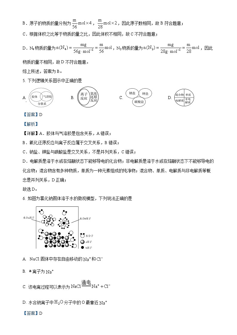 广东省潮州市饶平县第二中学2024-2025学年高一上学期期中考试 化学试题（解析版）-A4第3页