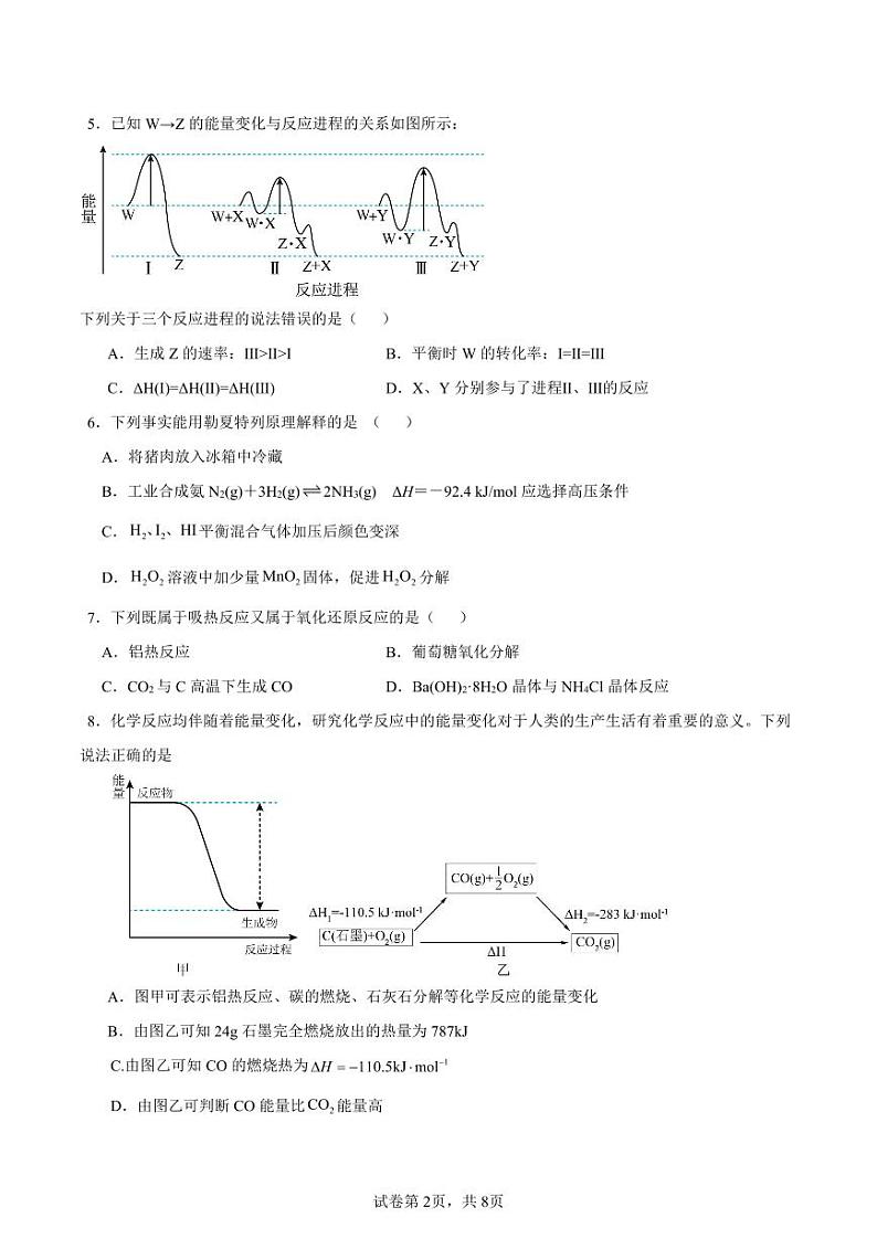 重庆市巴渝学校2024-2025学年高二上学期期中考试化学试题02