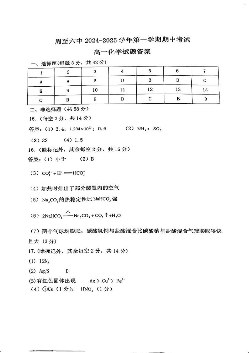 高一化学答案第1页