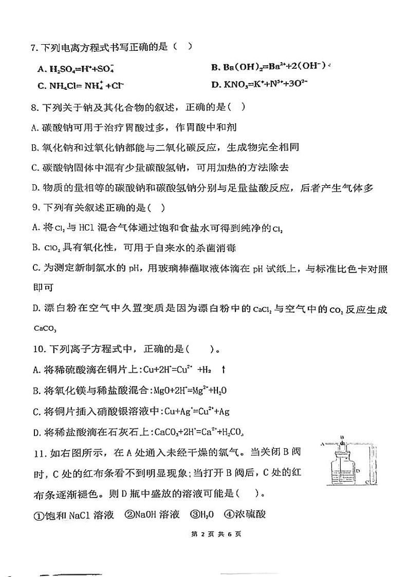 高一化学试题第2页