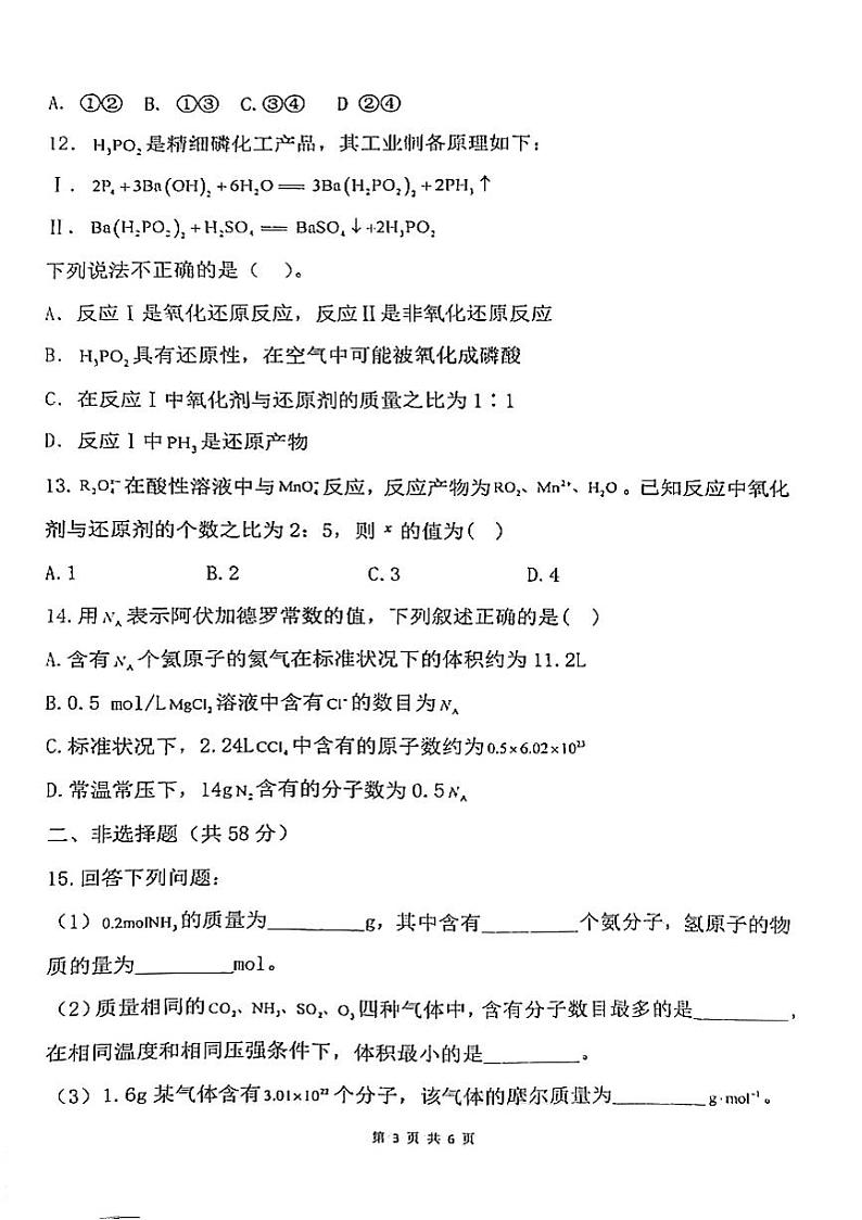 高一化学试题第3页