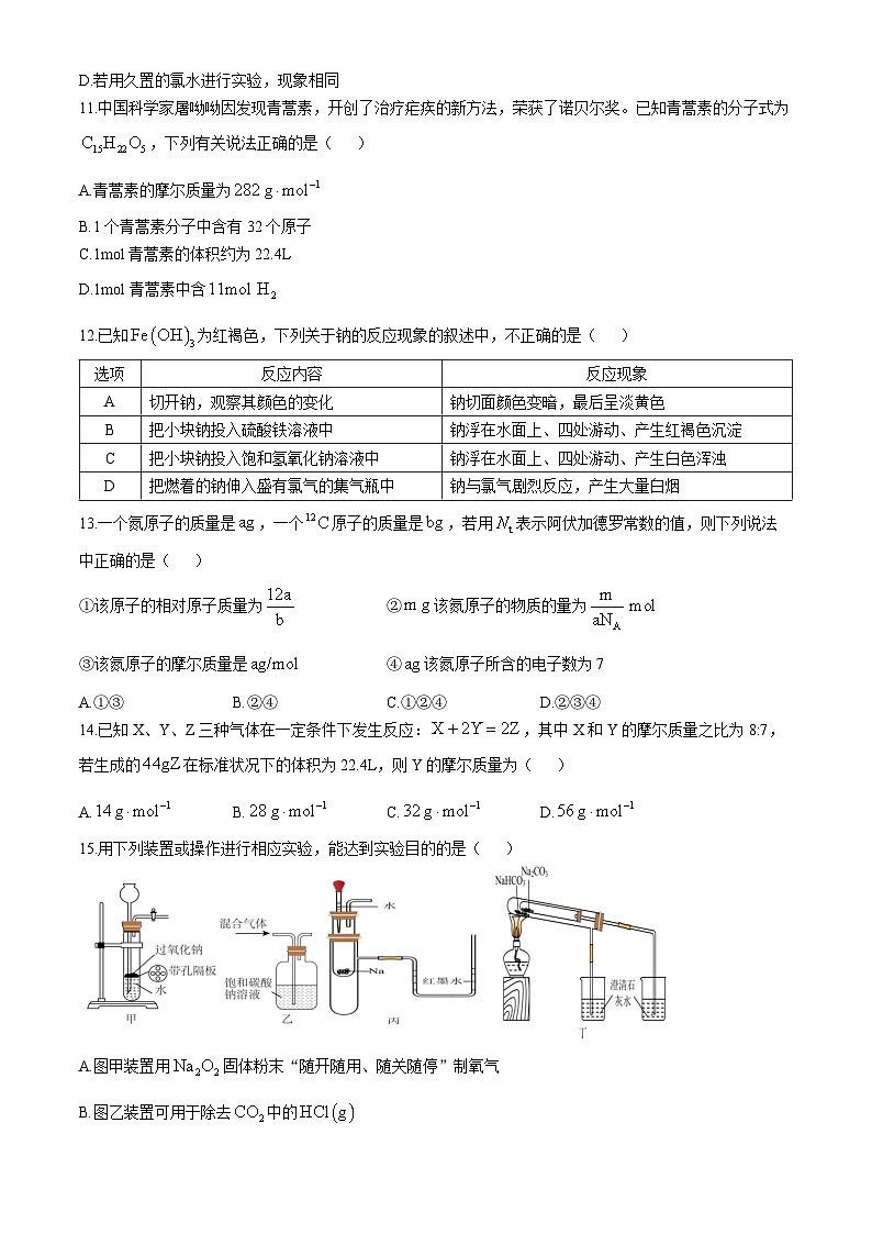 山东省潍坊市安丘市国开中学2024-2025学年高一上学期11月月考化学试题第3页