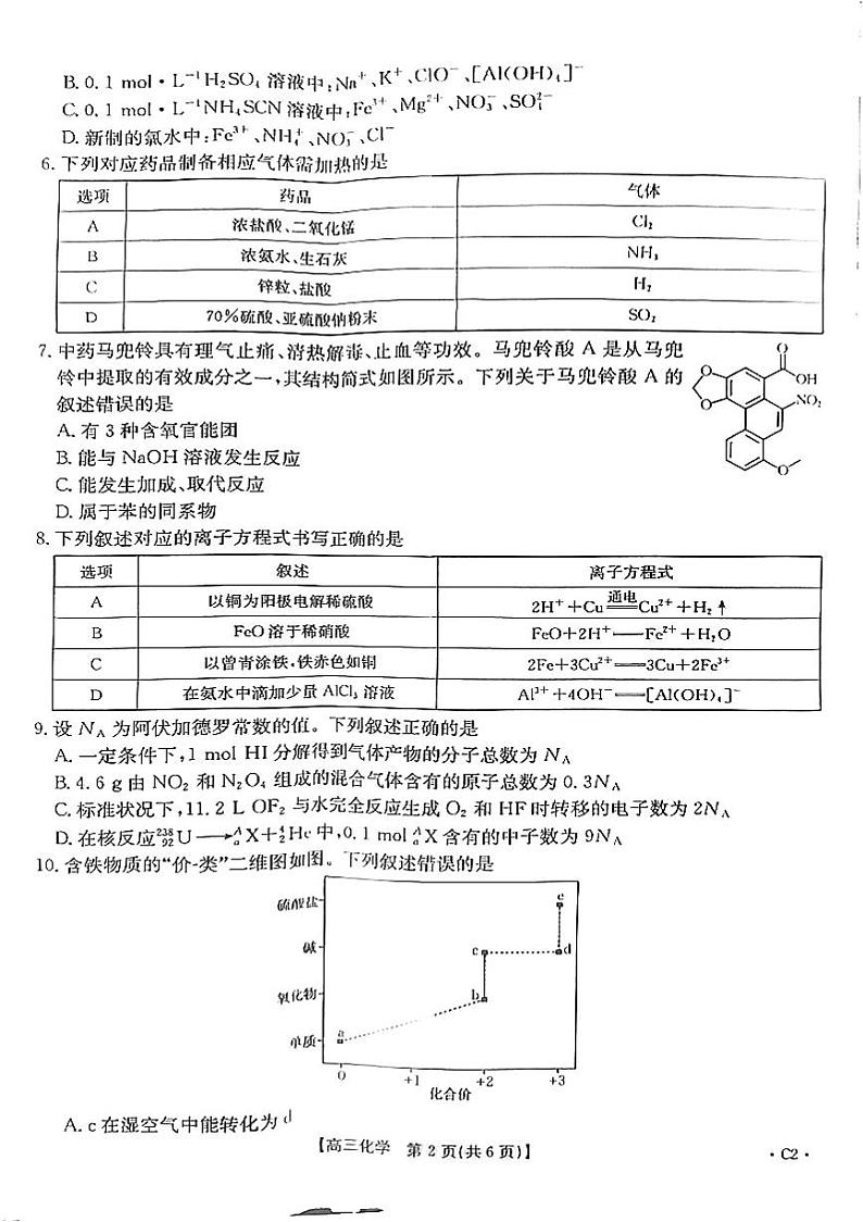 高三化学试题第2页
