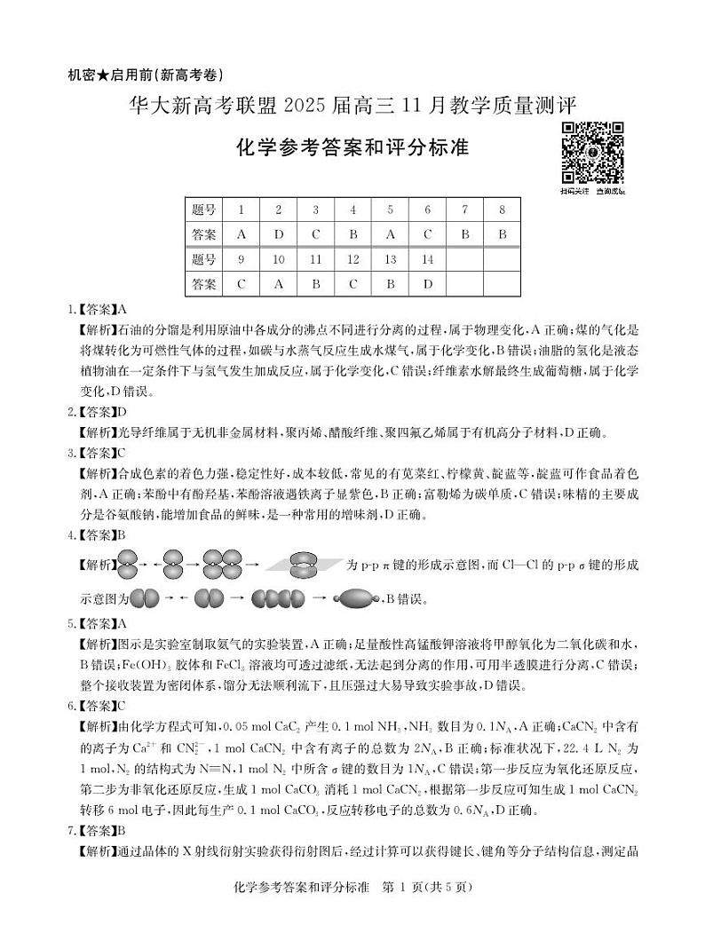 2025届11月化学新高考卷答案第1页