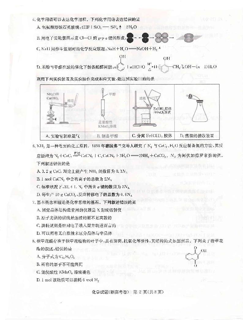 华大新高考联盟2025届高三11月教学质量评测化学试卷及答题卡第2页